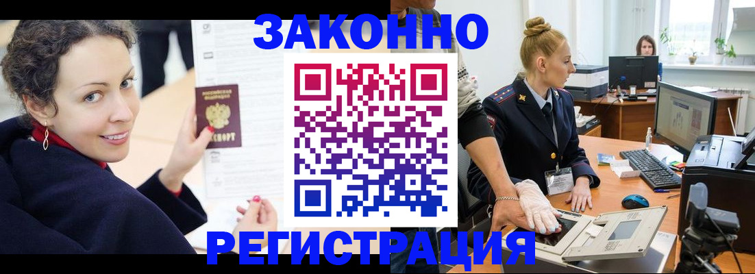 временная регистрация для всех в Новопавловске